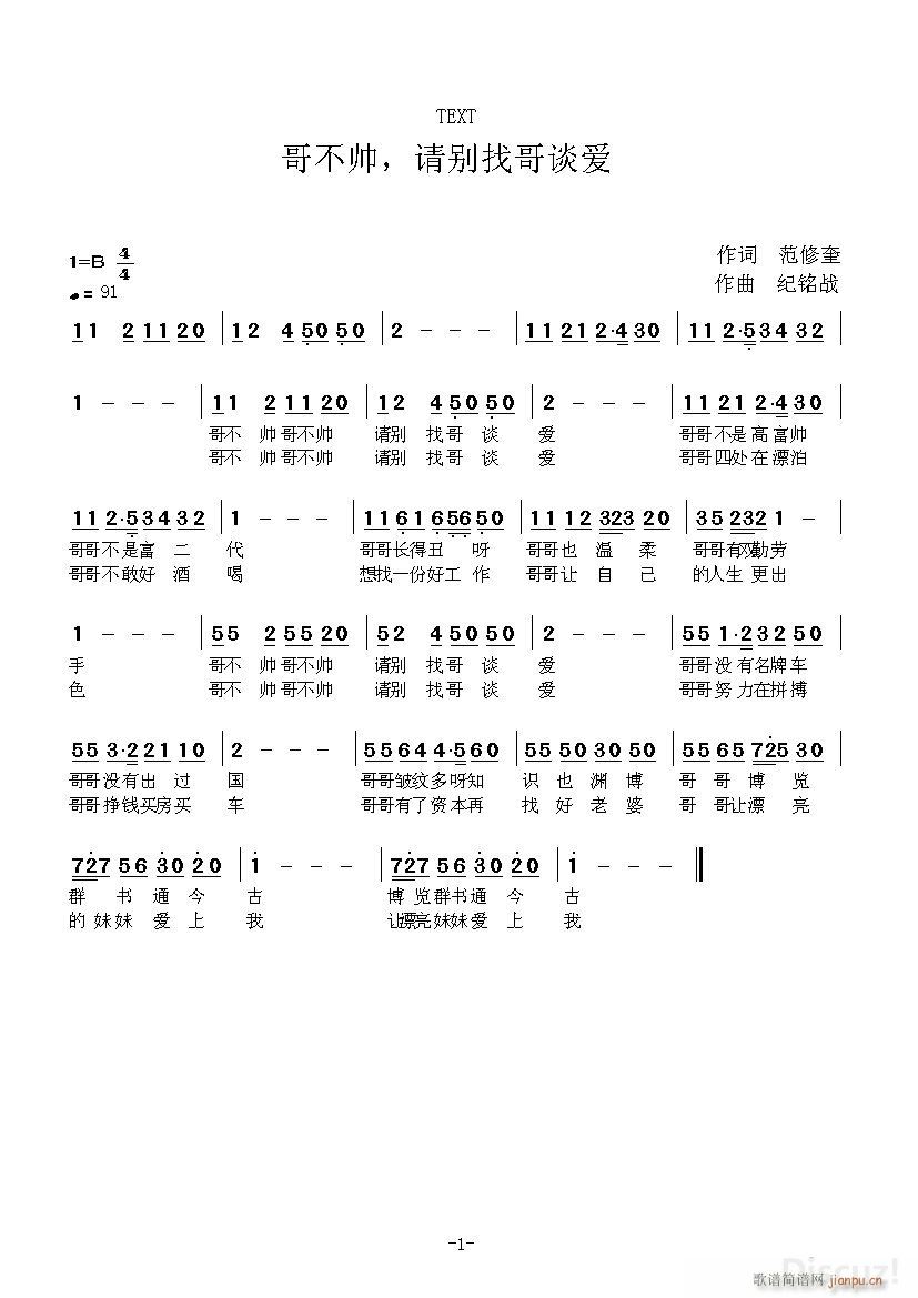 哥不帅 请别找哥谈爱(十字及以上)1