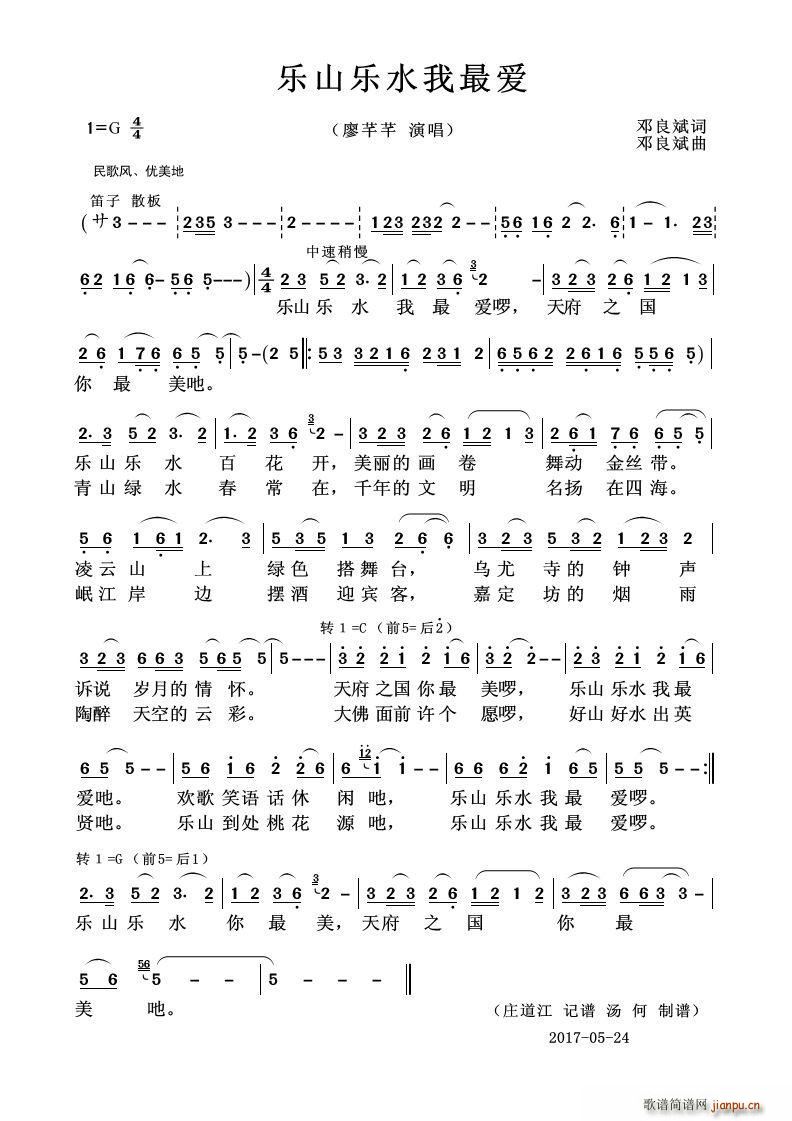 乐山乐水我最爱 女声独唱(十字及以上)1
