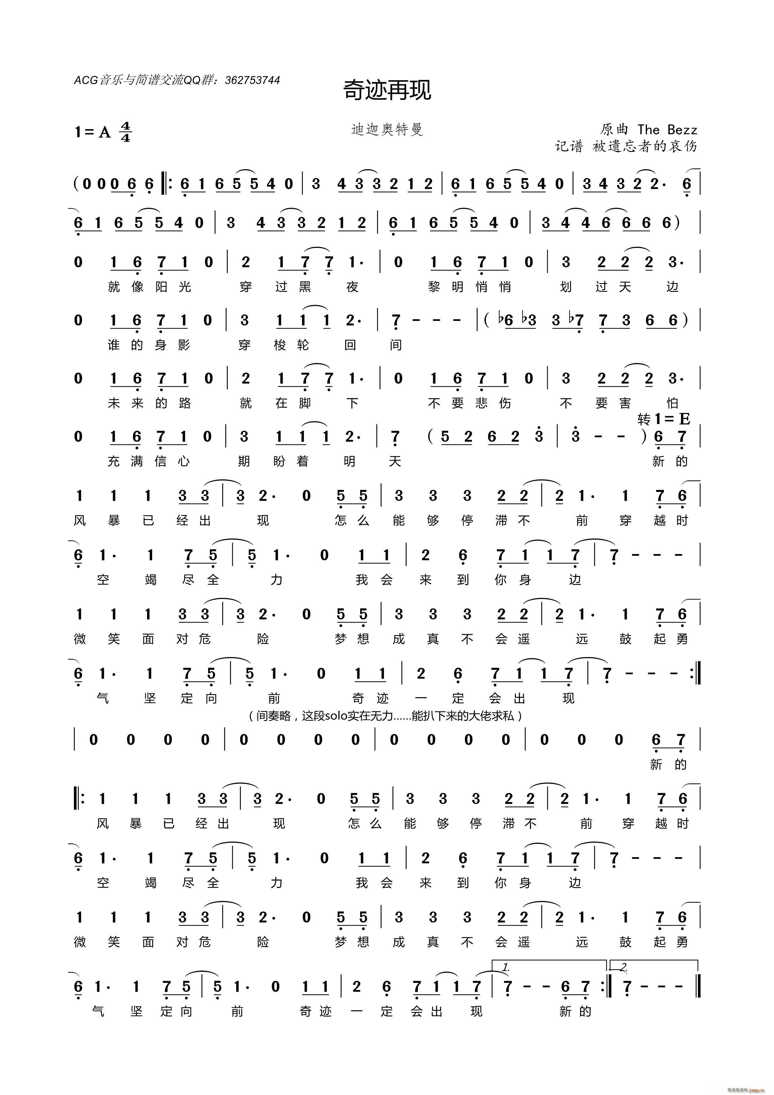 奇迹再现 迪迦奥特曼主题曲(十字及以上)1
