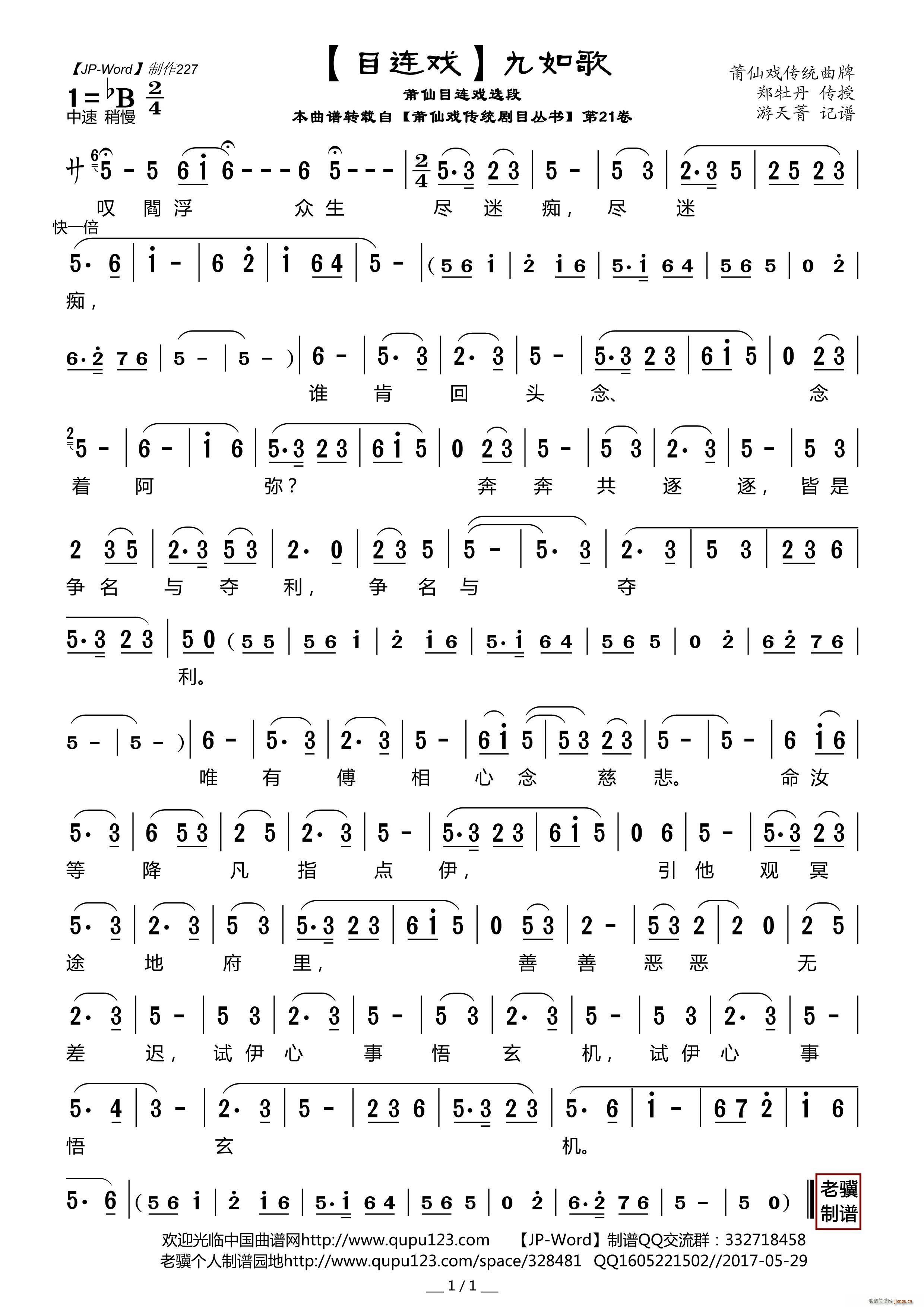 目连戏 九如歌 莆仙目连戏选段(十字及以上)1