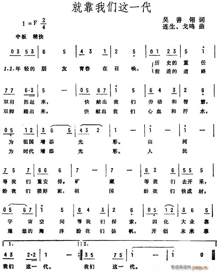 就靠我们这一代 连生(十字及以上)1