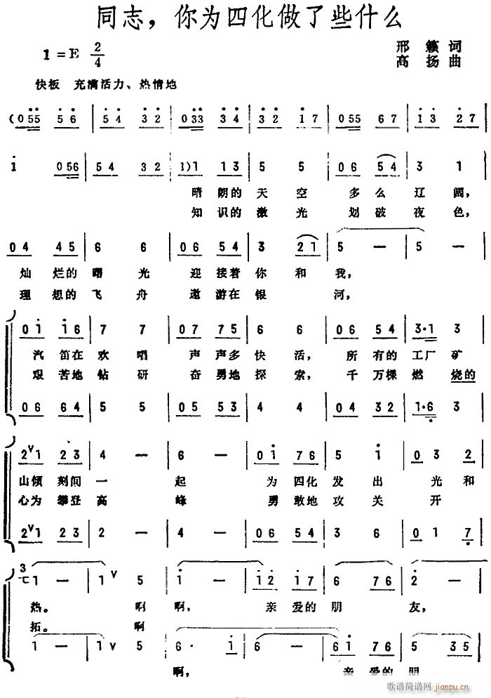 同志 你为四化做了些什么(十字及以上)1
