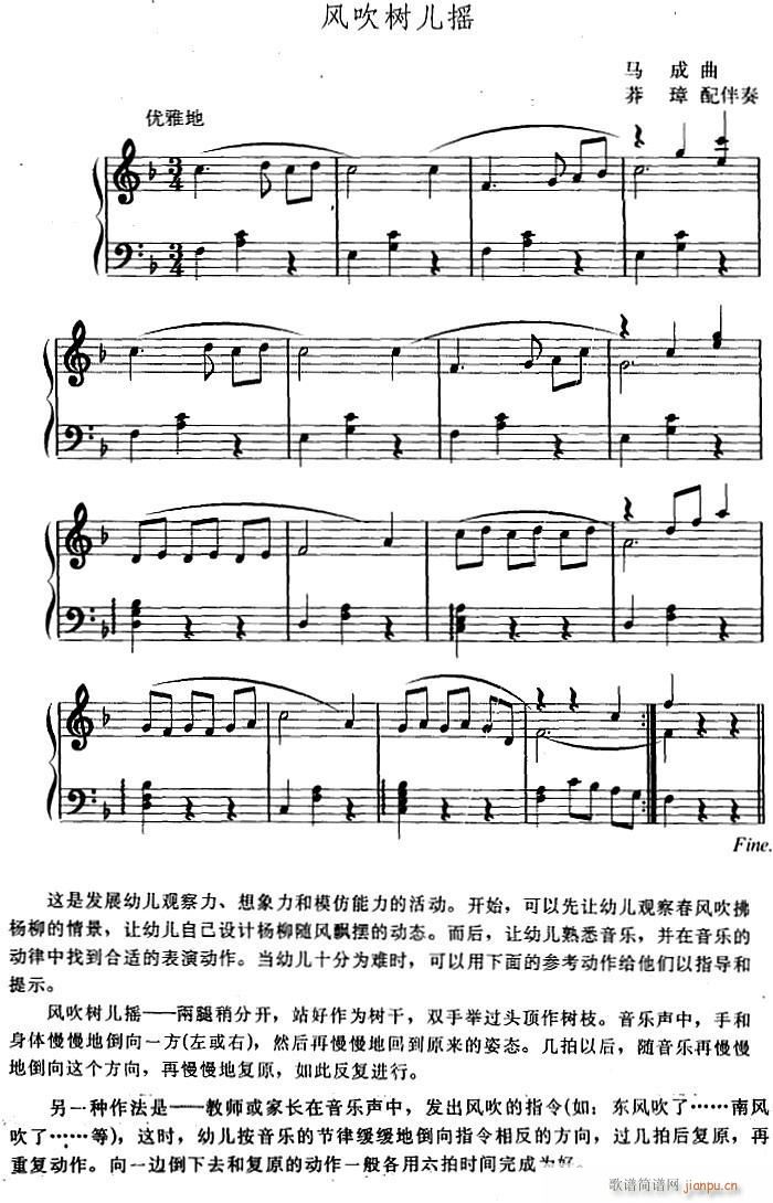 幼儿律动音乐 风吹树儿摇(十字及以上)1