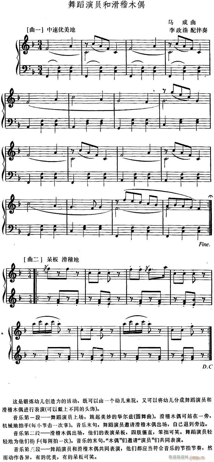 幼儿律动音乐 舞蹈演员和滑稽木偶(十字及以上)1