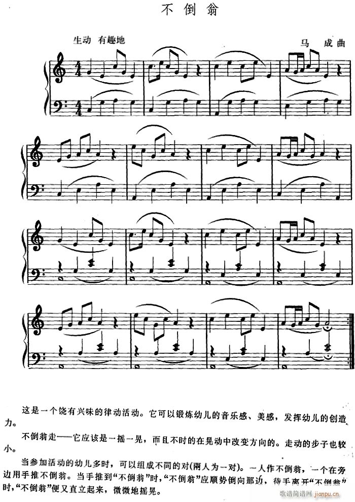 幼儿律动音乐 不倒翁(十字及以上)1