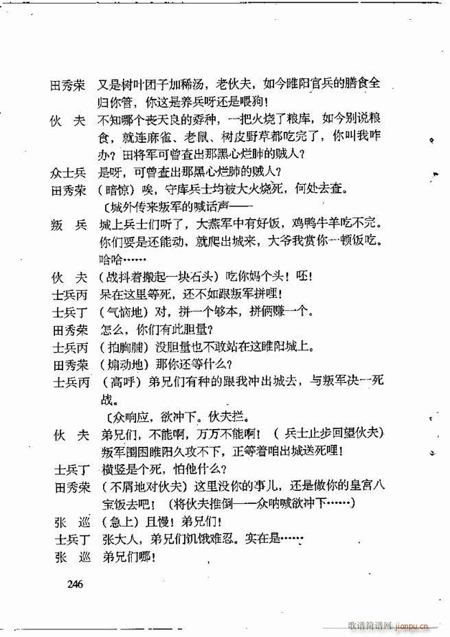 任金义剧作选241 309(十字及以上)6