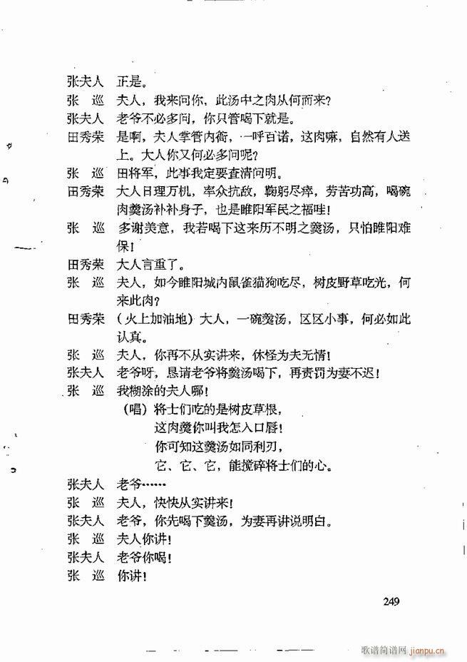 任金义剧作选241 309(十字及以上)9