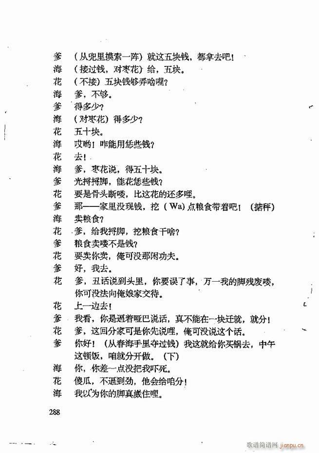 任金义剧作选241 309(十字及以上)28