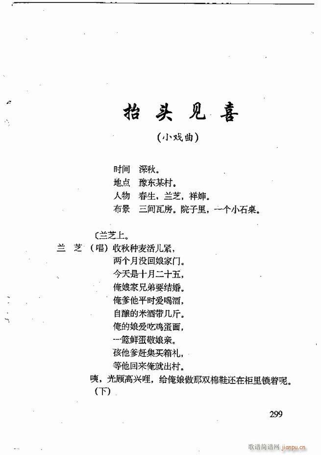 任金义剧作选241 309(十字及以上)39