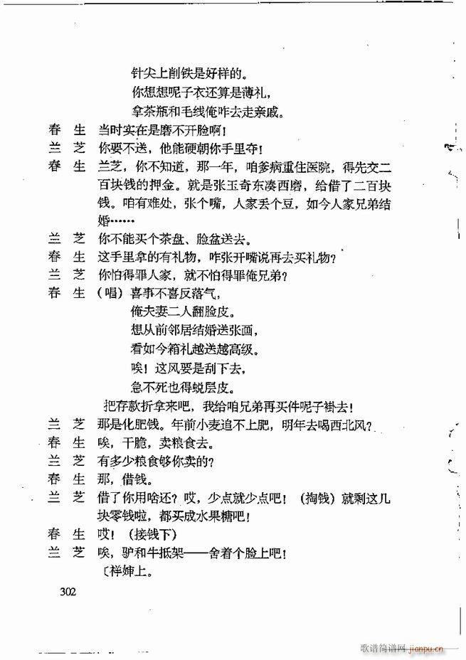 任金义剧作选241 309(十字及以上)42
