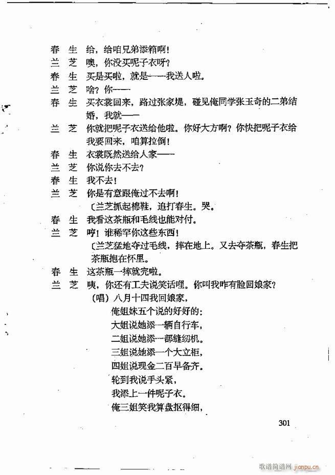 任金义剧作选241 309(十字及以上)41