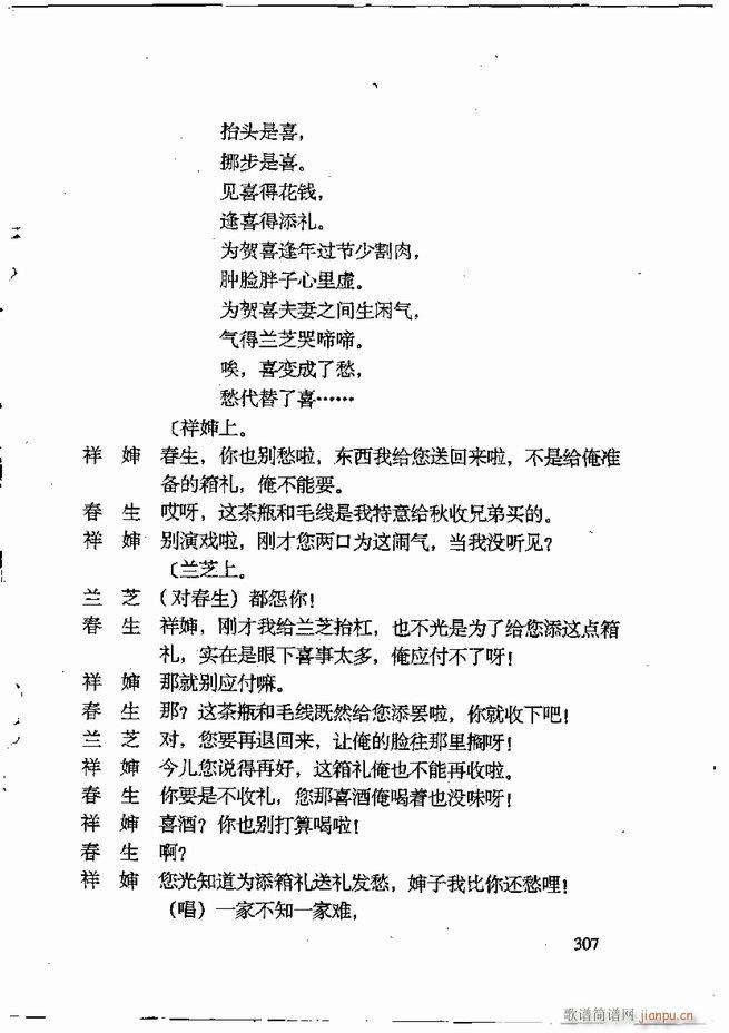 任金义剧作选241 309(十字及以上)47