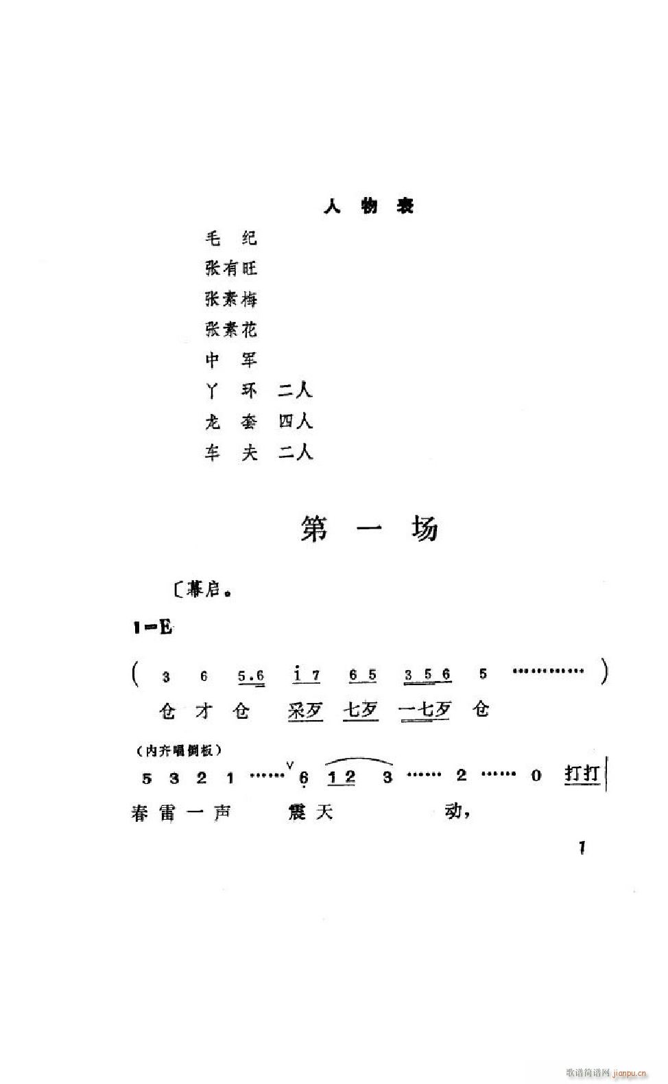 姊妹易嫁 吕剧全剧 000 050(十字及以上)3