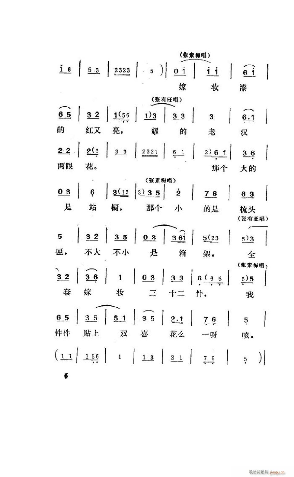 姊妹易嫁 吕剧全剧 000 050(十字及以上)8