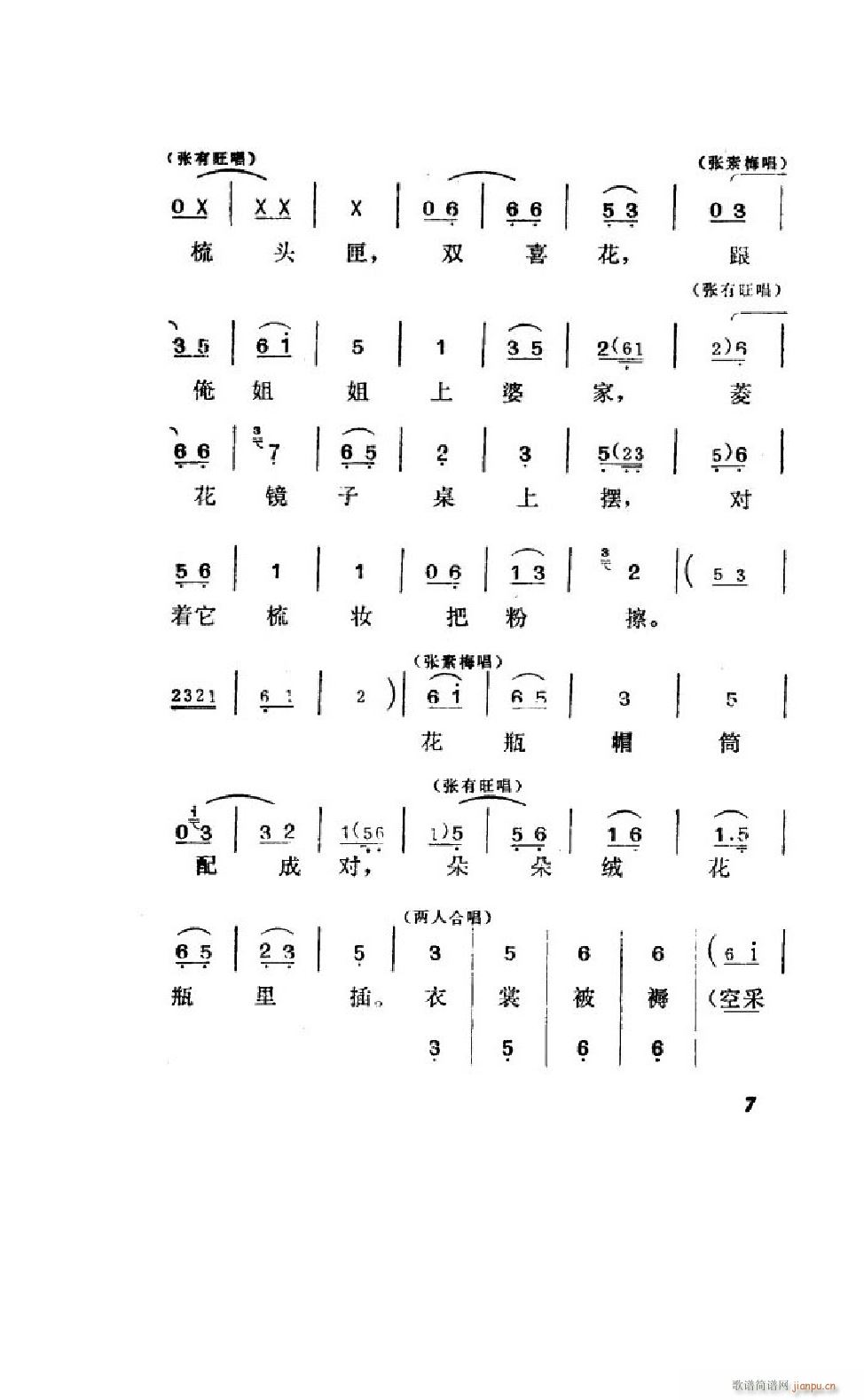 姊妹易嫁 吕剧全剧 000 050(十字及以上)9