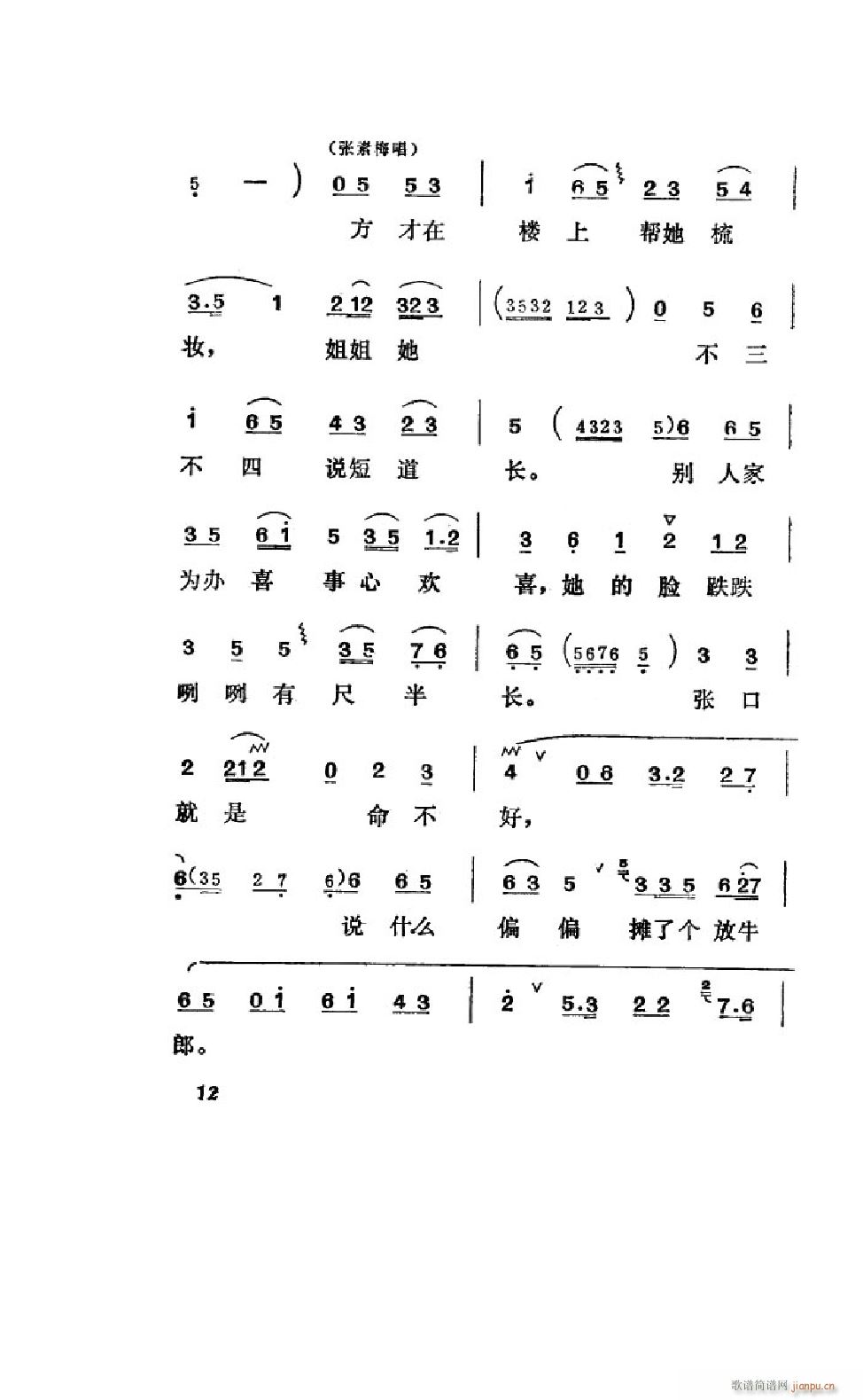 姊妹易嫁 吕剧全剧 000 050(十字及以上)14