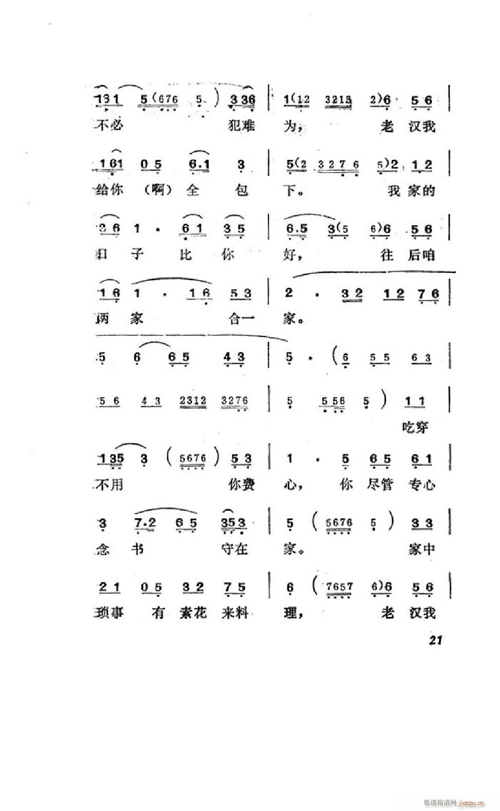 姊妹易嫁 吕剧全剧 000 050(十字及以上)23