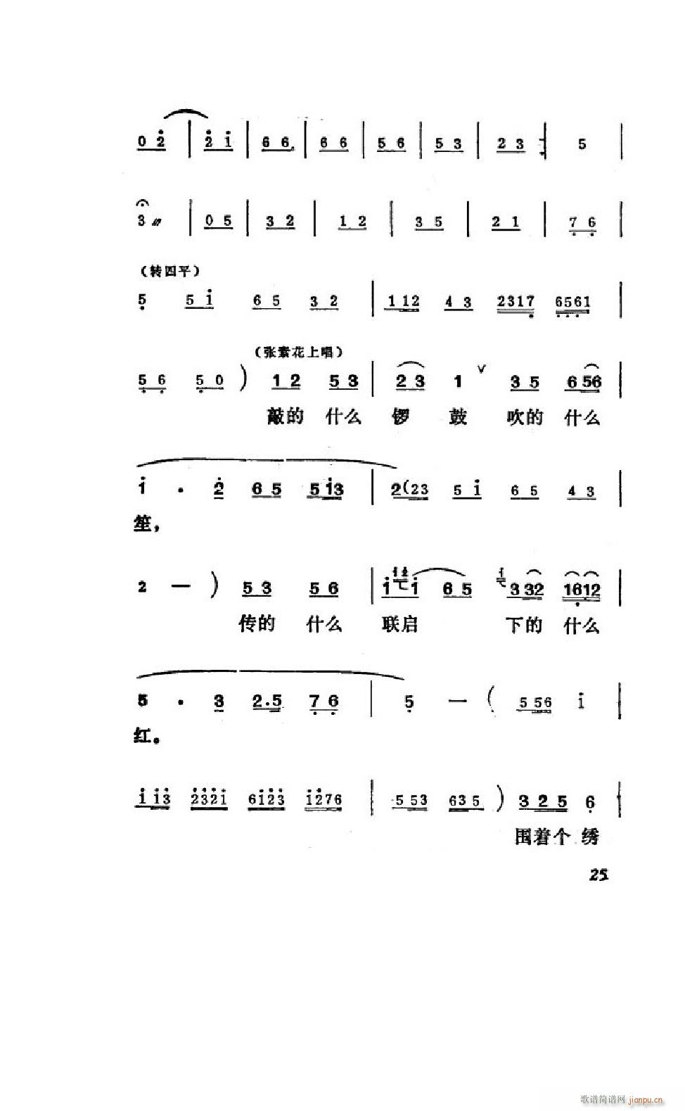 姊妹易嫁 吕剧全剧 000 050(十字及以上)27