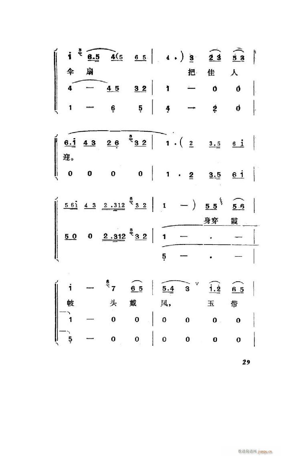 姊妹易嫁 吕剧全剧 000 050(十字及以上)31