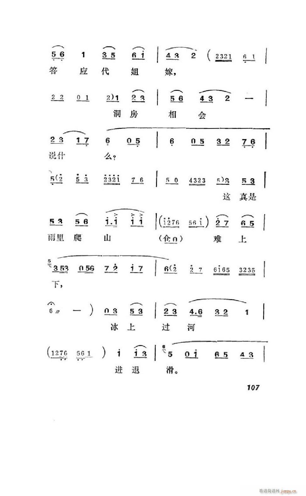 姊妹易嫁 吕剧全剧 101 122(十字及以上)8