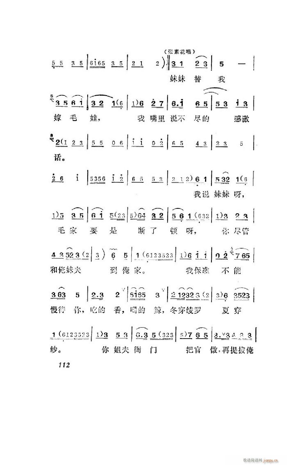 姊妹易嫁 吕剧全剧 101 122(十字及以上)13