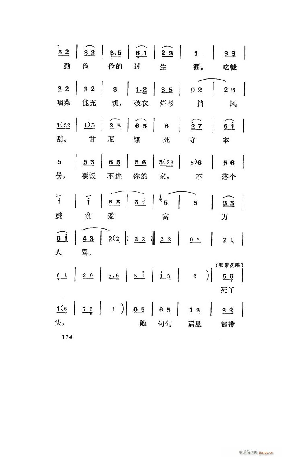 姊妹易嫁 吕剧全剧 101 122(十字及以上)15