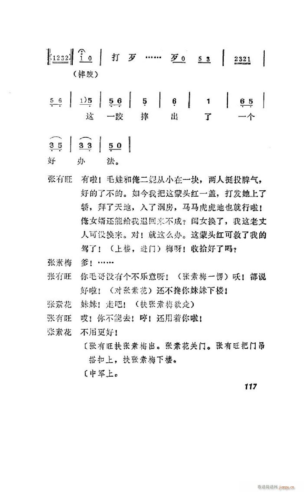 姊妹易嫁 吕剧全剧 101 122(十字及以上)18