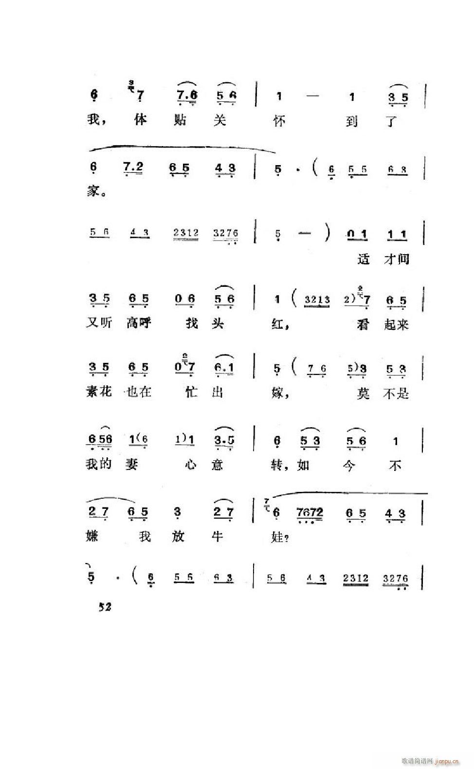 姊妹易嫁 吕剧全剧 051 100(十字及以上)3
