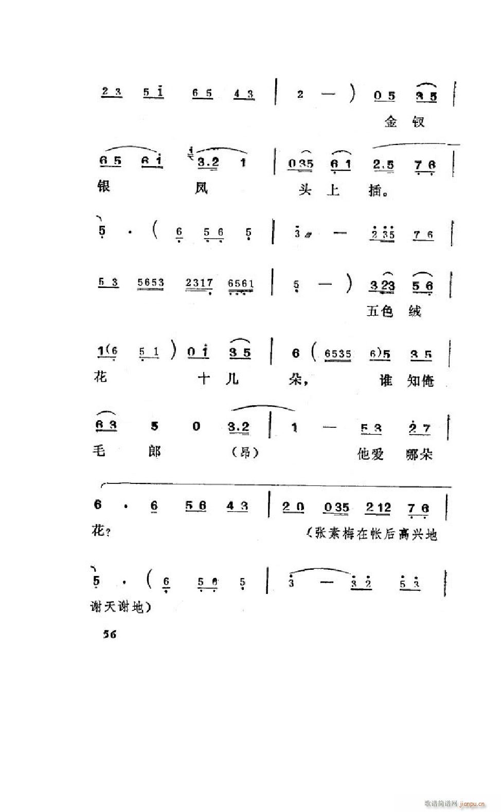 姊妹易嫁 吕剧全剧 051 100(十字及以上)7