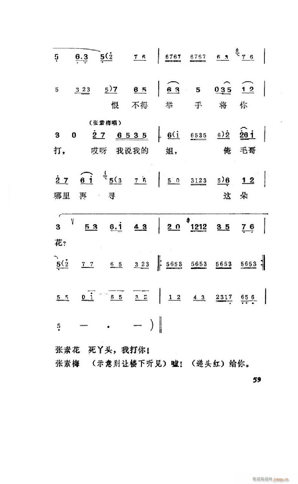 姊妹易嫁 吕剧全剧 051 100(十字及以上)10