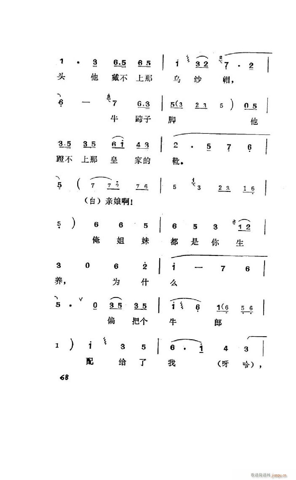 姊妹易嫁 吕剧全剧 051 100(十字及以上)19
