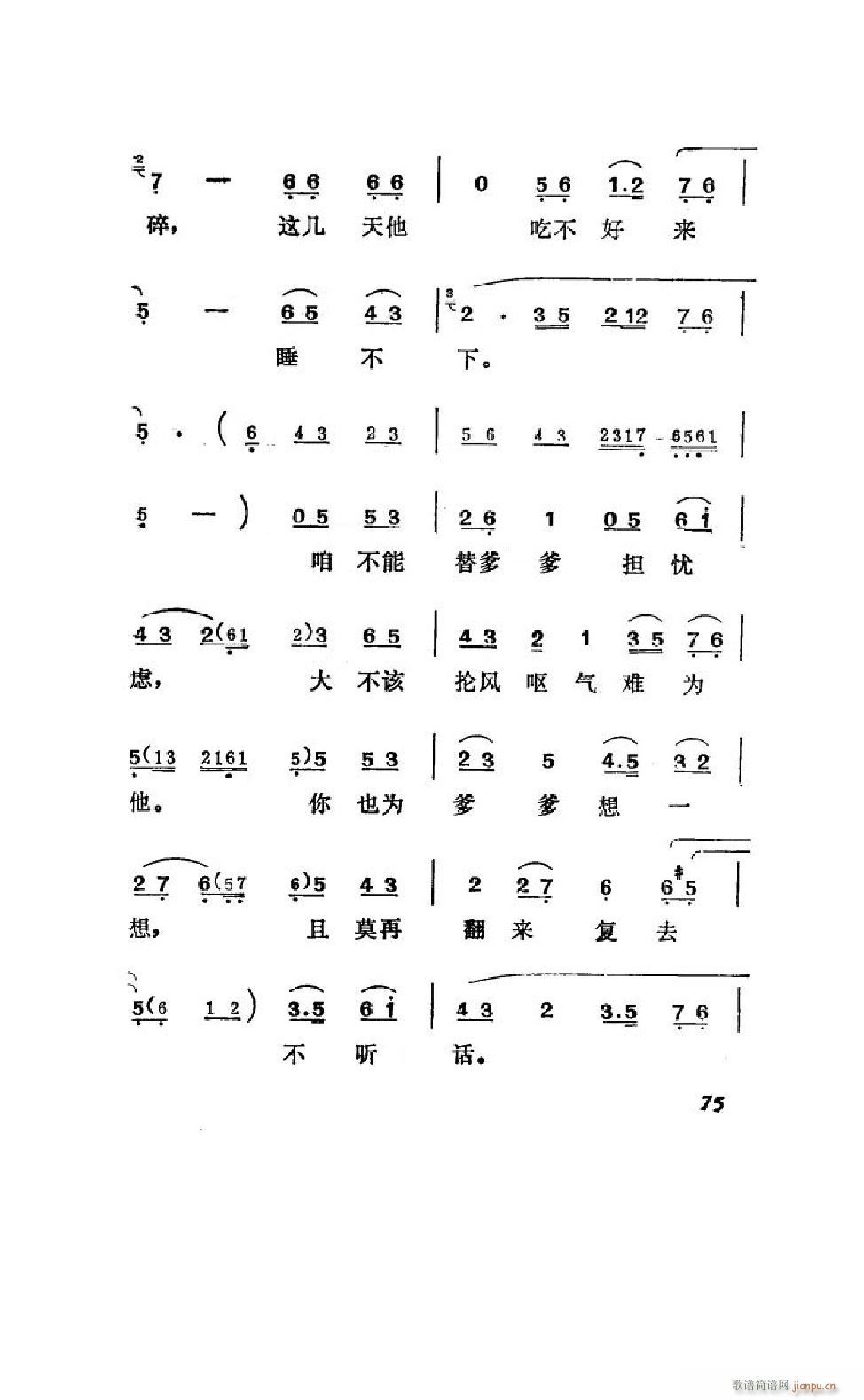 姊妹易嫁 吕剧全剧 051 100(十字及以上)26