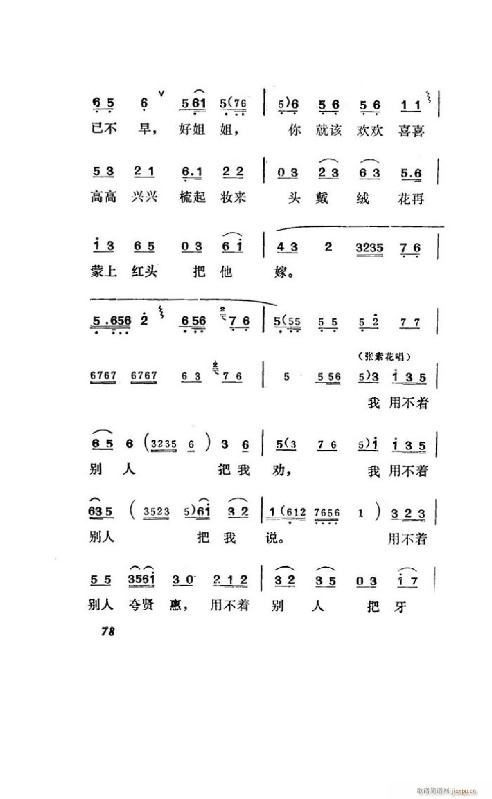 姊妹易嫁 吕剧全剧 051 100(十字及以上)29