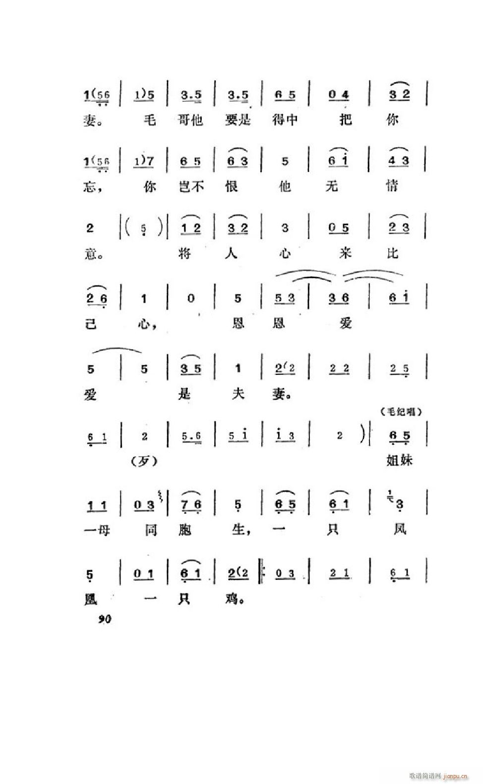 姊妹易嫁 吕剧全剧 051 100(十字及以上)41