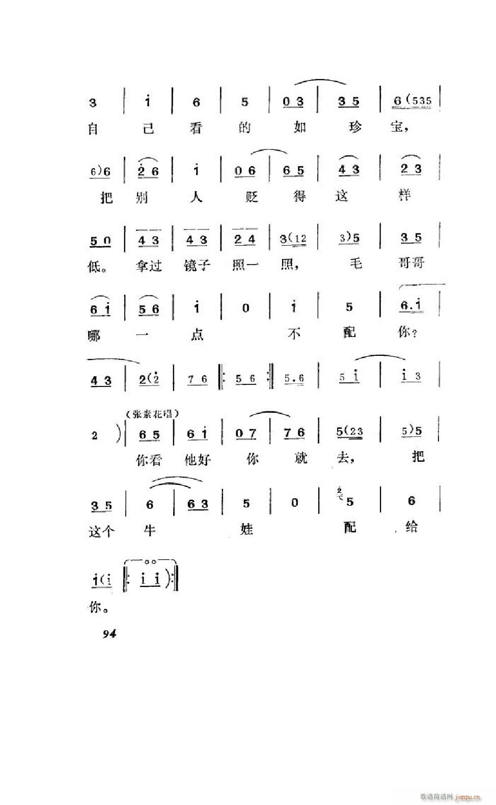 姊妹易嫁 吕剧全剧 051 100(十字及以上)45