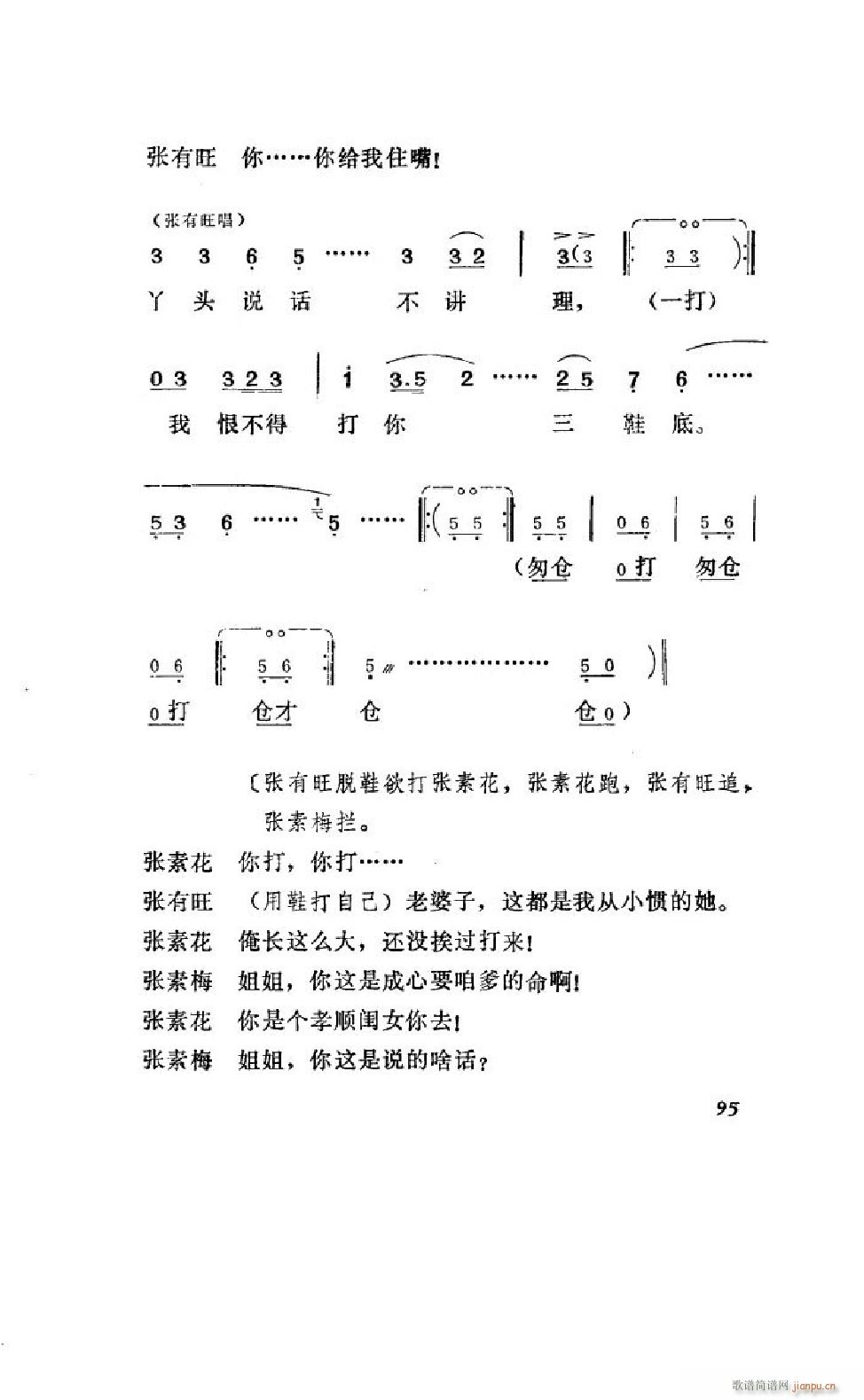 姊妹易嫁 吕剧全剧 051 100(十字及以上)46