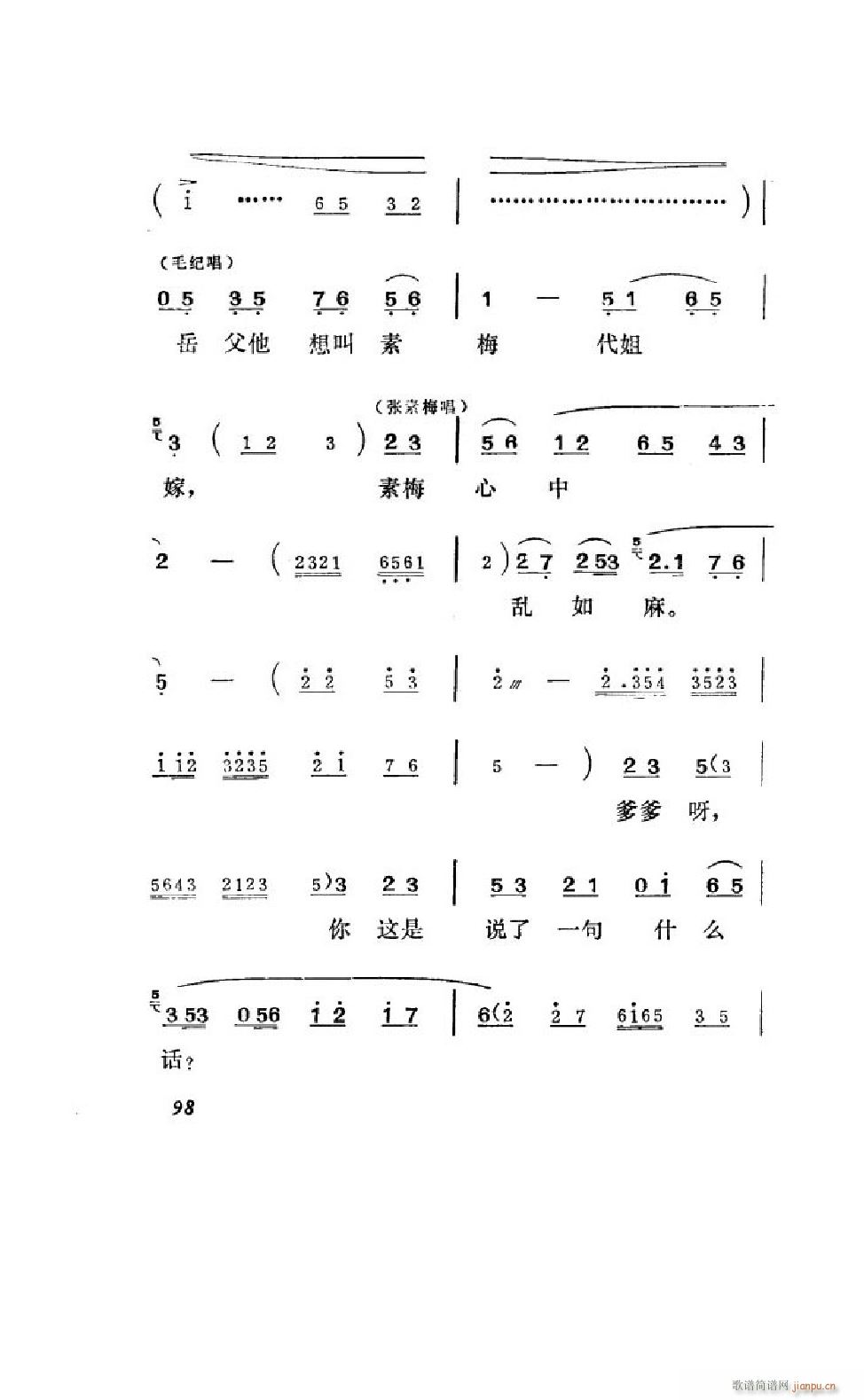 姊妹易嫁 吕剧全剧 051 100(十字及以上)49