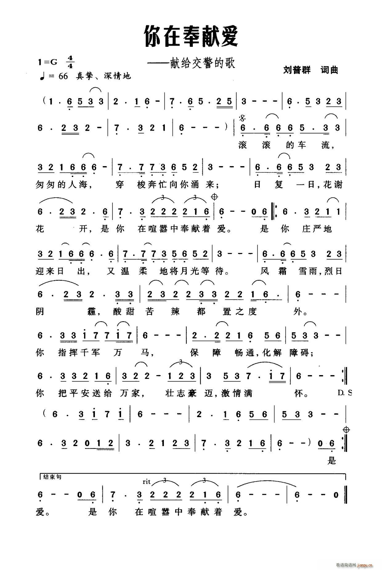 你在奉献爱 献给交警的歌(十字及以上)1