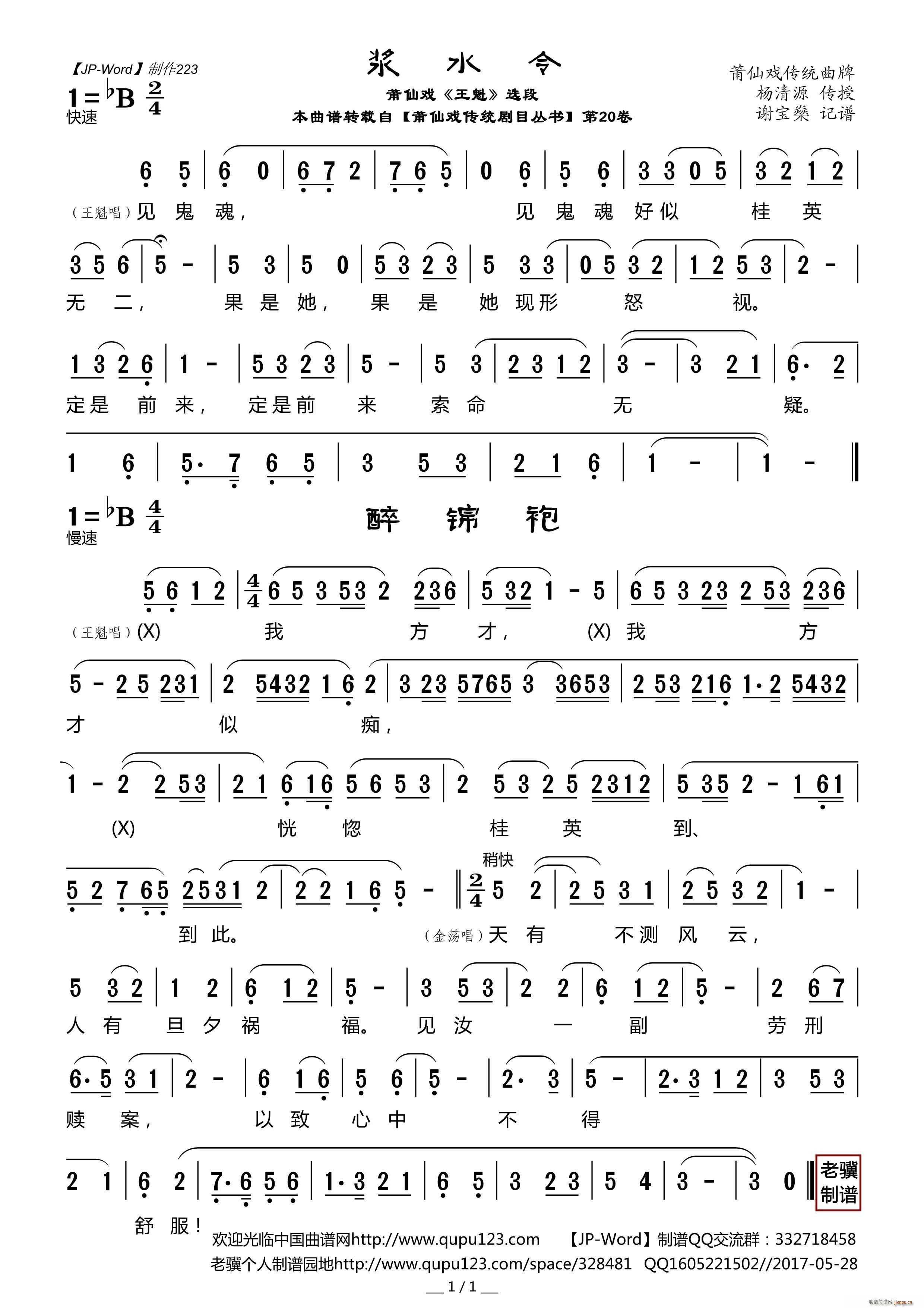 浆水令 莆仙戏 王魁 选段(十字及以上)1