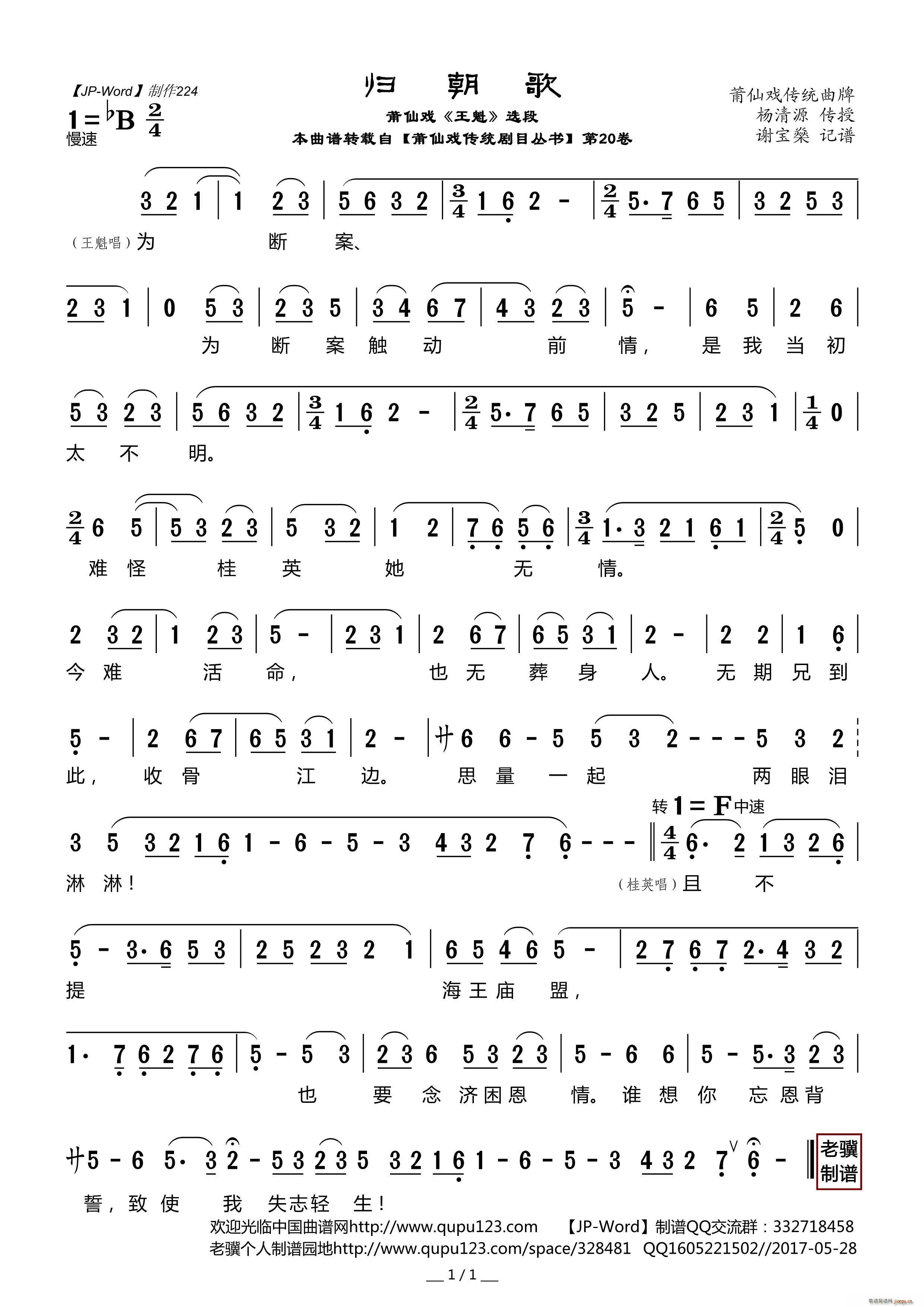 归朝歌 莆仙戏 王魁 选段(十字及以上)1