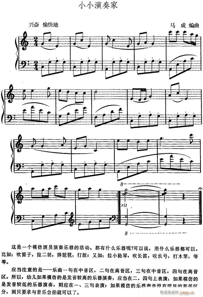 幼儿律动音乐 小小演奏家(十字及以上)1