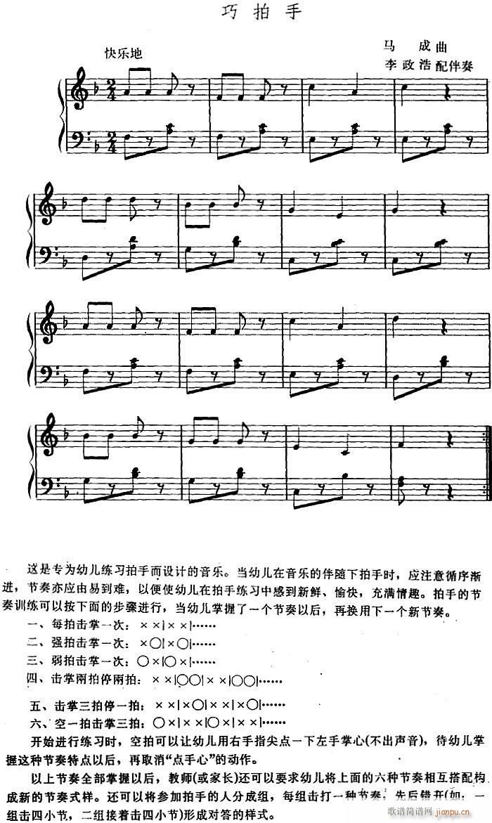 幼儿律动音乐 巧拍手(十字及以上)1