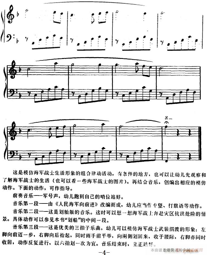 幼儿律动音乐 小海军(十字及以上)5