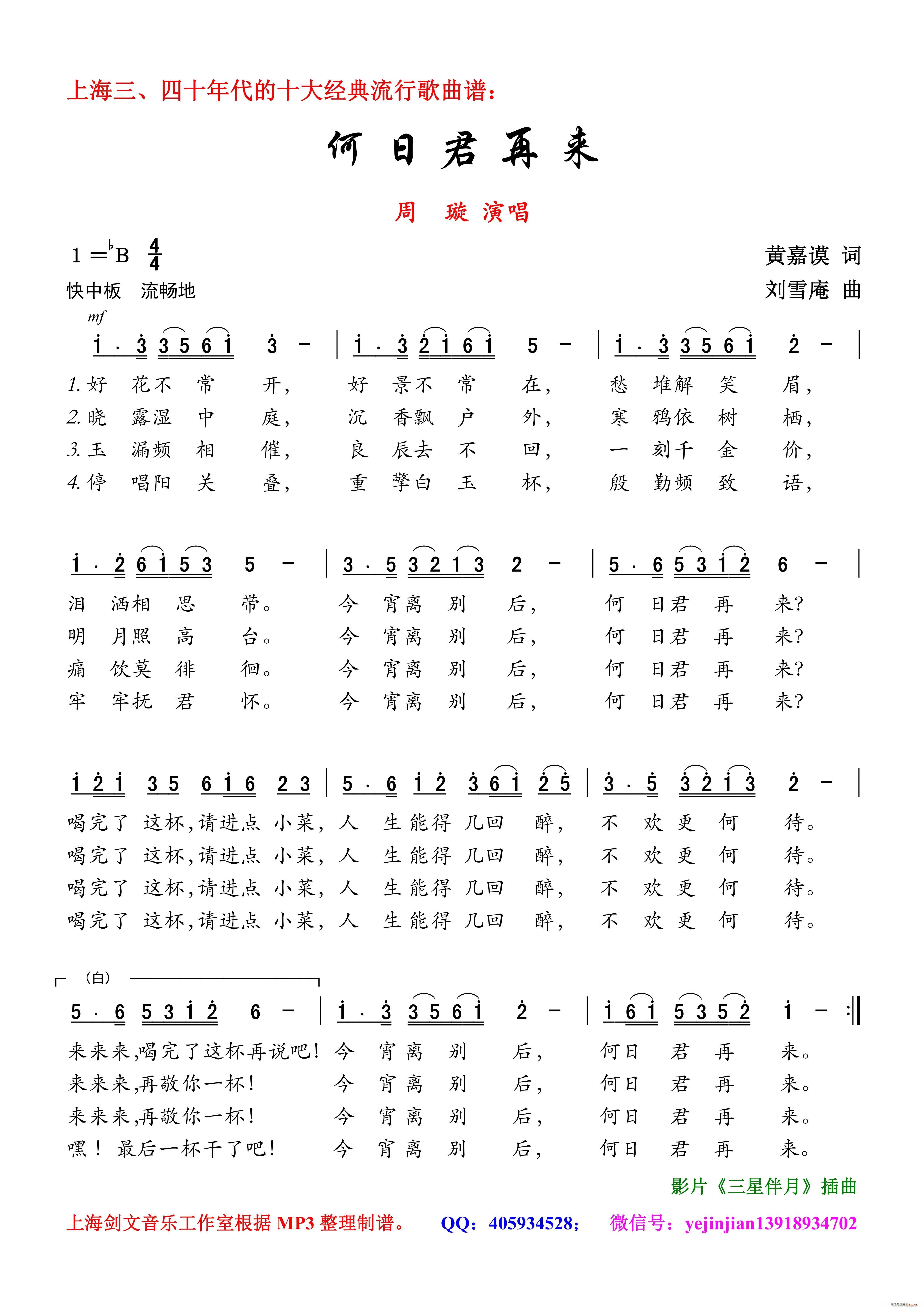 何日君再来 女声独唱(十字及以上)1