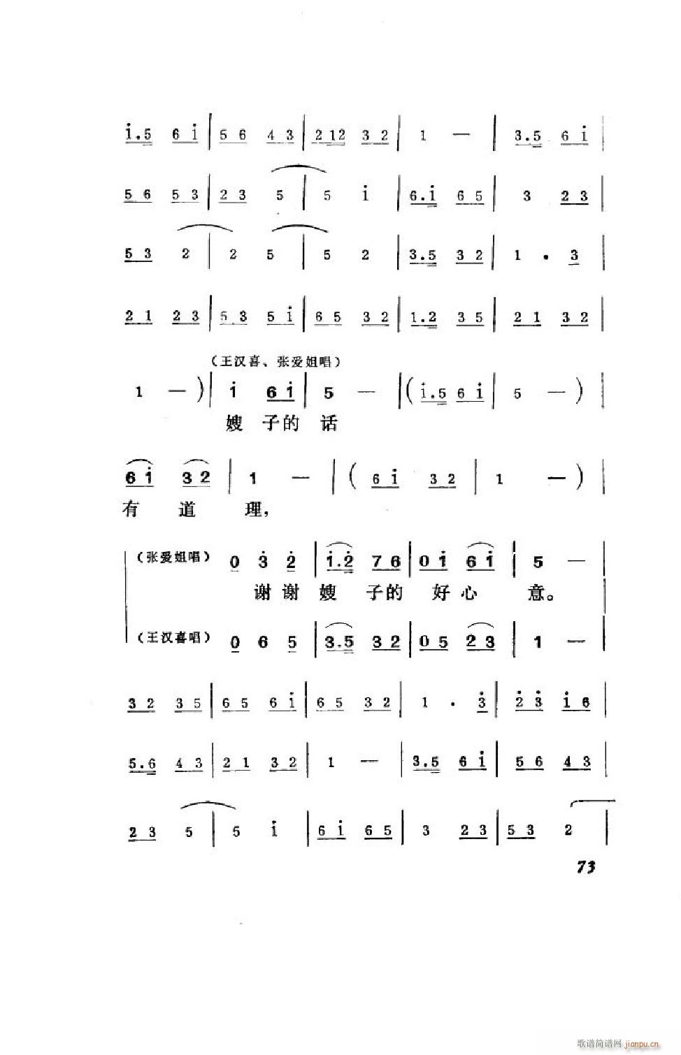 王汉喜借年 吕剧全剧 51 75(十字及以上)23