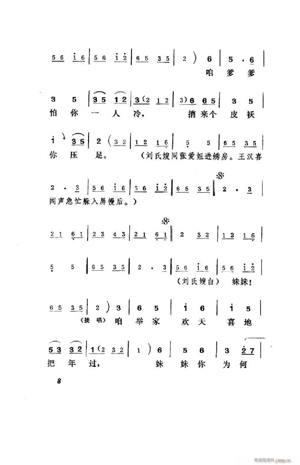 王汉喜借年 吕剧全剧 00 50(十字及以上)9