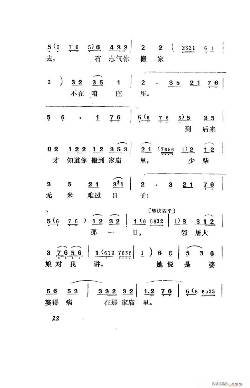 王汉喜借年 吕剧全剧 00 50(十字及以上)23