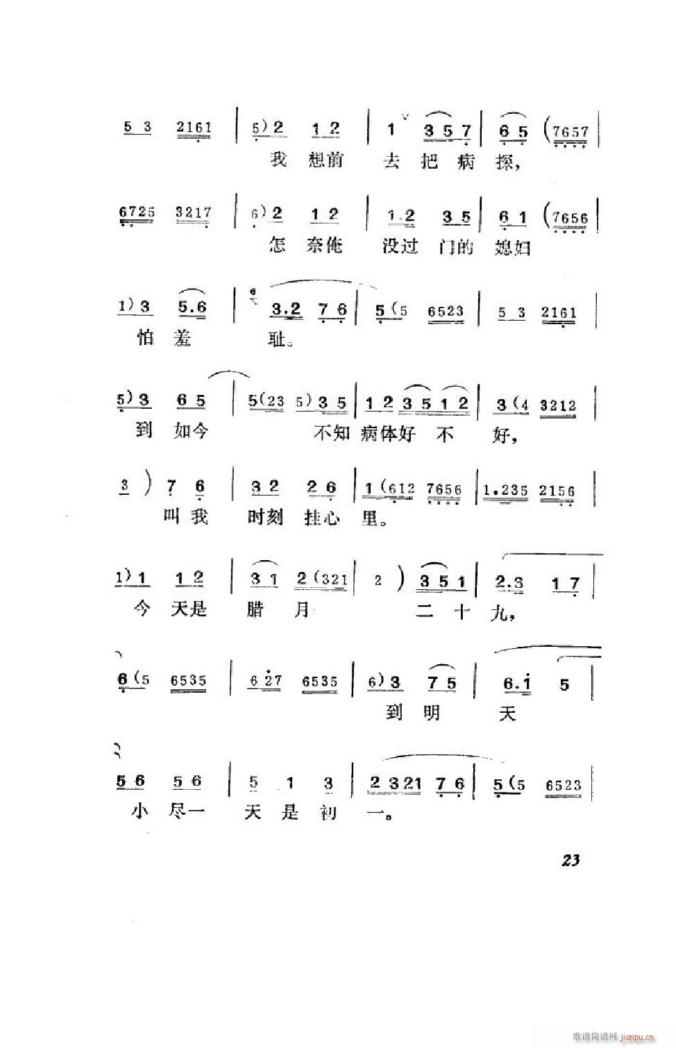 王汉喜借年 吕剧全剧 00 50(十字及以上)24