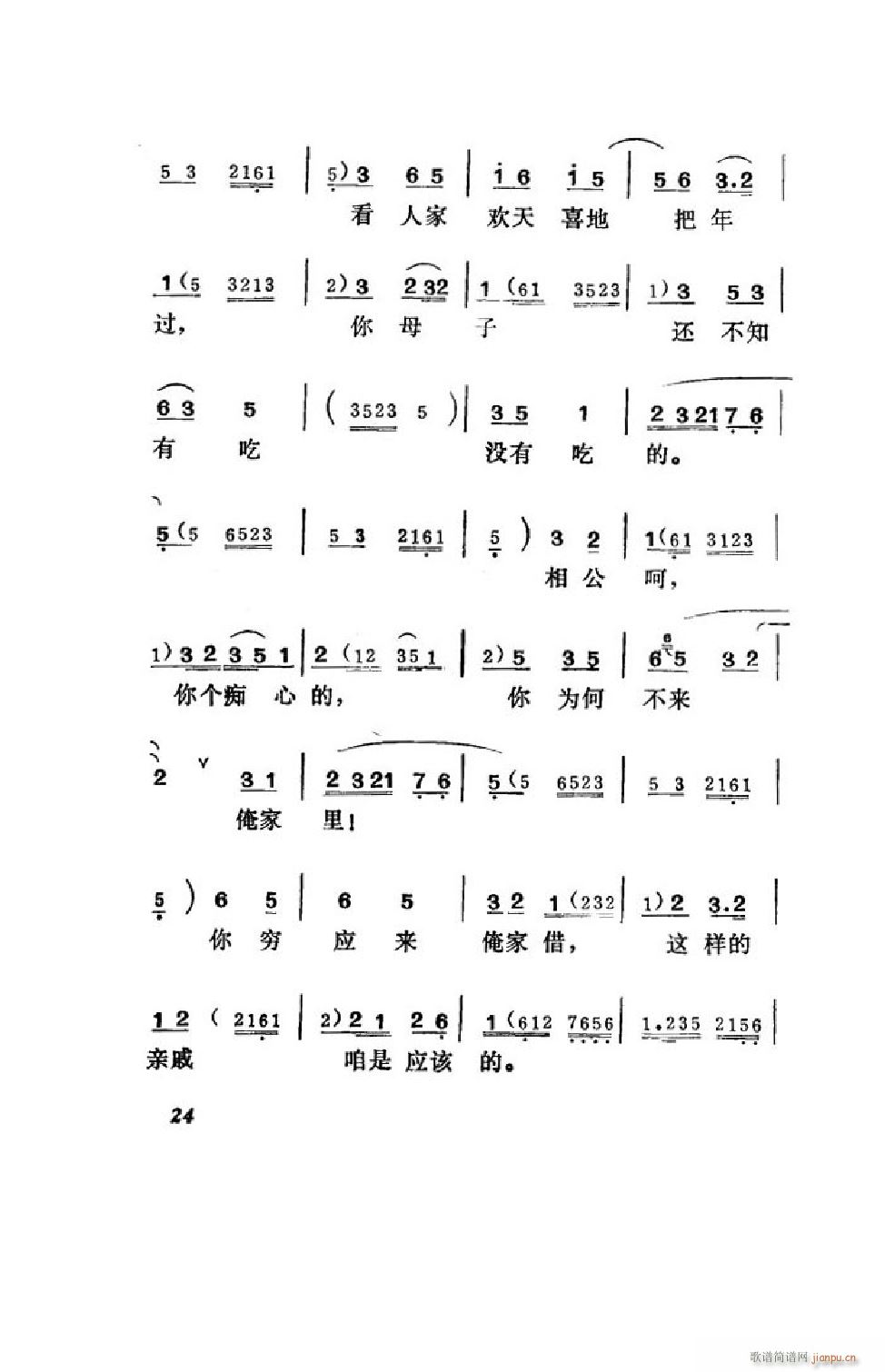 王汉喜借年 吕剧全剧 00 50(十字及以上)25