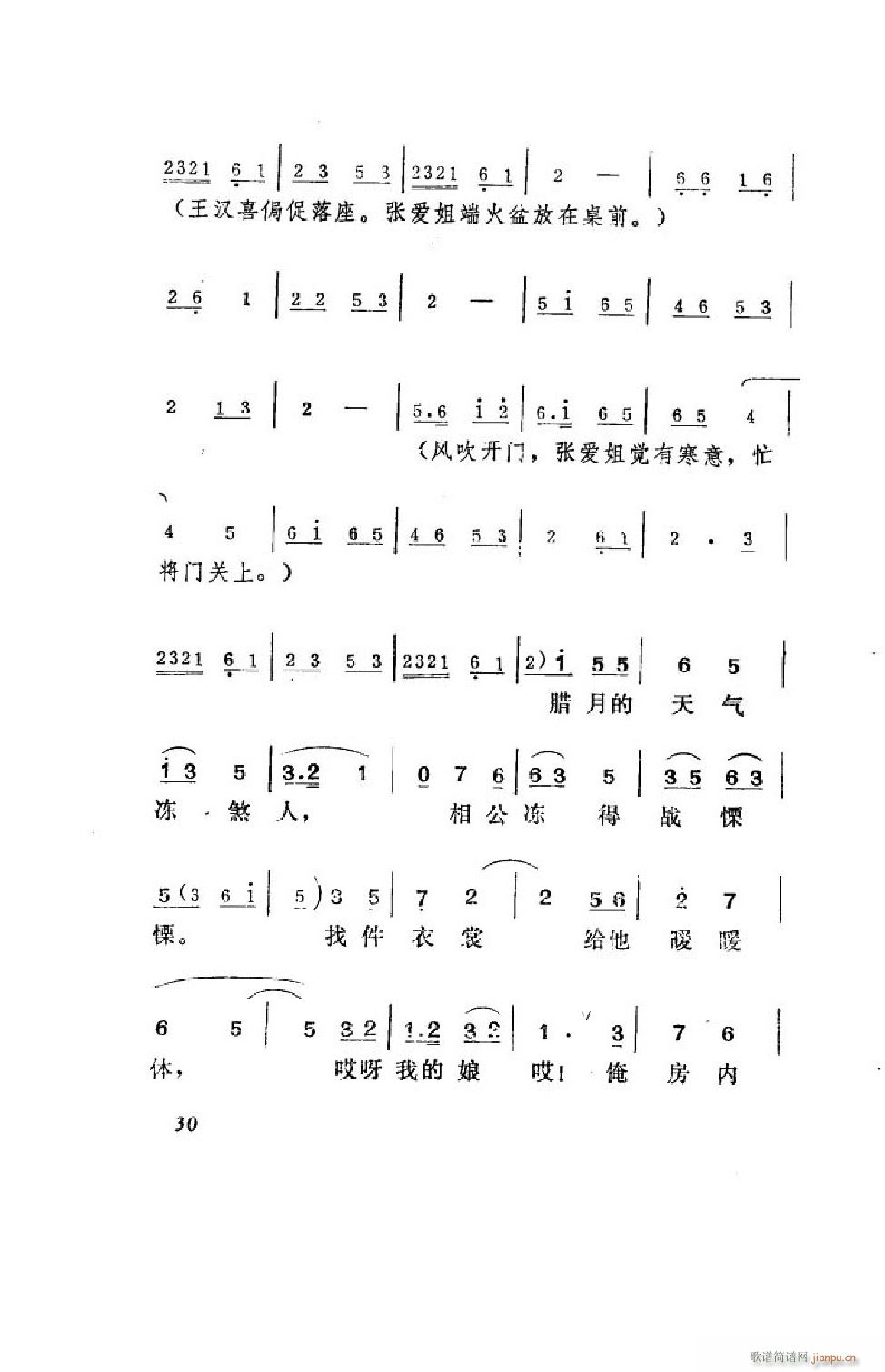 王汉喜借年 吕剧全剧 00 50(十字及以上)31